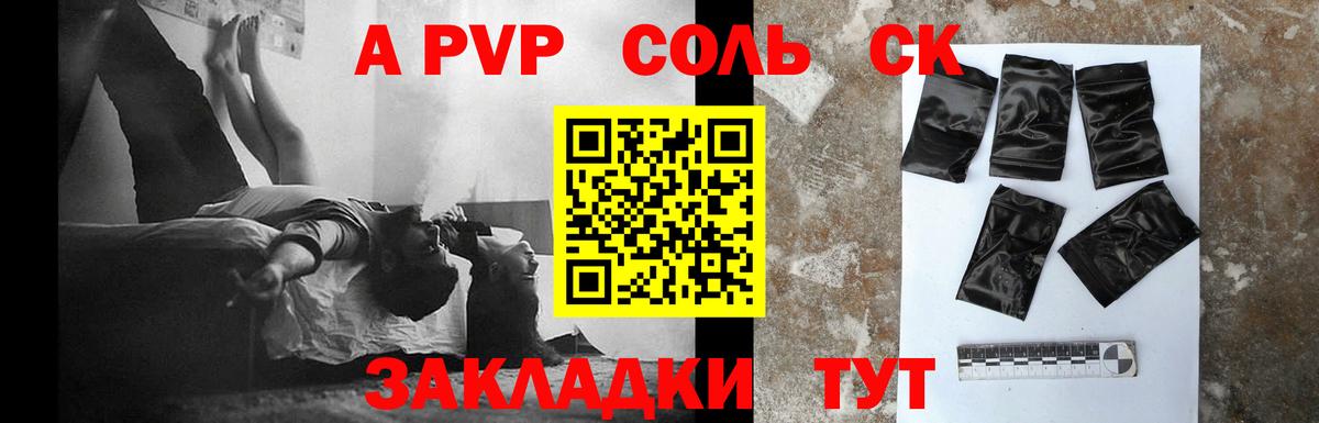 A-PVP Crystall Подольск