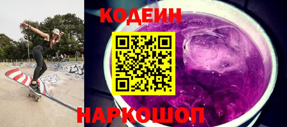 Кодеиновый сироп Lean напиток Lean (лин) Подольск