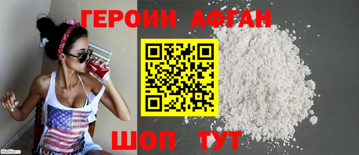 ГЕРОИН герыч  Вход с VPN  Подольск 