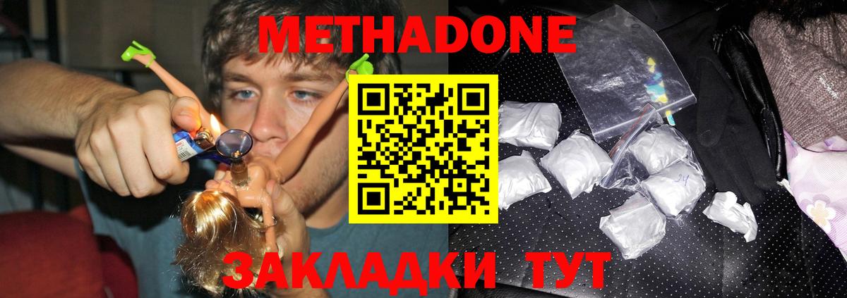 МЕТАДОН белоснежный Подольск