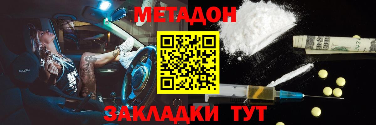 МЕТАДОН кристалл  Вход с VPN  Подольск 