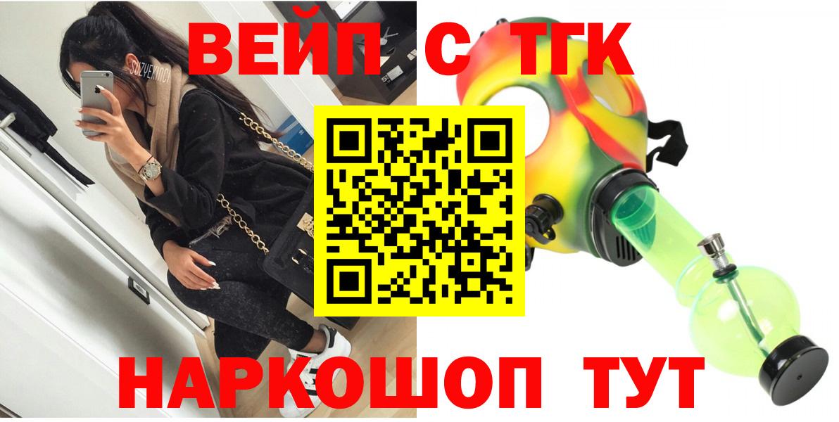 Дистиллят ТГК вейп  ТГК THC oil  купить   Вход с VPN  Подольск 
